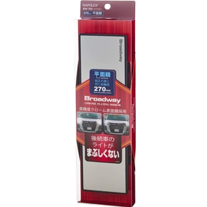 Broadway Mirror - 270mm Flat Tinted
